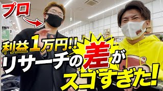 【ガチ仕入れ密着‼︎】セカストでプロせどらーのリサーチから仕入れる基準まで全部公開します！