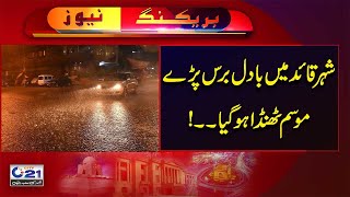 Rain with Thundershower to Lash in Karachi | Weather Update | Breaking News | City 21