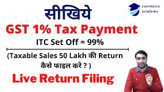 Rule 86B | How I pay 1% GST |  ITC set off 99% | Taxable Sales 50 Lakh की Return कैसे फाइल करे?