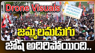 జమ్మలమడుగు జోష్ అదిరిపోయింది...🔥🔥 | Drone Visuals | Yuvagalam | Nara Lokesh | Mahaa News