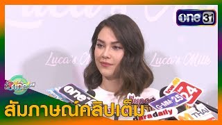 (สัมภาษณ์คลิปเต็ม) \