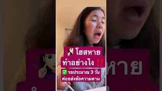 ถ้าโฮสแหมิลี่หายทำอย่างไร ⁉️🧏🏻‍♀️ เนื้อหาจากคอร์แมทซ์ภายใน 3 เดือน 💕#shorts #aupair #ออแพร์