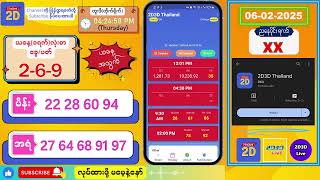 (06-02-2025) (ညနေပိုင်း) 2D Live တိုက်ရိုက် #2dlive #2dmyanmar #2d #2dliveresults #2d3d #3d