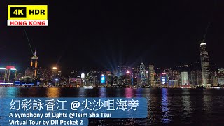 【HK 4K】幻彩詠香江 @尖沙咀海旁 | A Symphony of Lights @Tsim Sha Tsui | DJI Pocket 2 | 2021.12.09