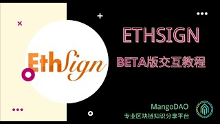 EthSign beta版交互教程