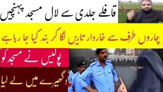 Laal Masjid Jamia Hafsa  Latest Update | Umm e Hassan Ki Rehai Ke Liye Ehtjaj | Police Ka Gehrao