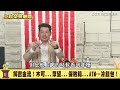 真心想要火烤柯文哲？陳柏惟酸爆陳智菡「想去看守所外烤肉」好狠的心 曝民眾黨沒一個想讓阿北出來｜【立院榮譽顧問】三立新聞網 setn.com