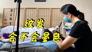 纹发师江涛的经验分享——纹发究竟会不会晕色