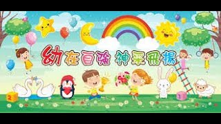 2020.06.17  新北市中和區自強國小附設幼兒園畢業典禮(白兔班)