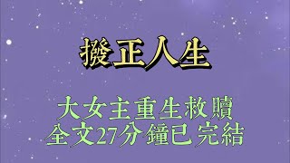 小男孩跳樓摔在我面前，奄奄一息時。我看見了彈幕。【妹寶快跑！就讓他死在這裏！但凡你現在給他一個眼神，他都會把你當作他的白月光。然後把你囚禁在地窖裏折磨致死#爽文#小说#女生必看#小说推文#一口气看完