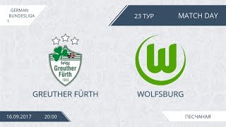 AFL17. German. Bundesliga 1. Day 23. Greuther Fürth - Wolfsburg