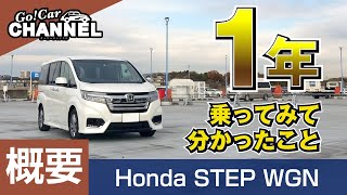 ユーザーレビュー「ホンダ ステップワゴン e:HEVスパーダ」車両解説～概要編～　Honda STEPWGN SPADA ハイブリッド