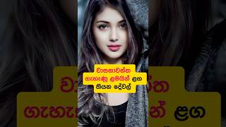 ඔයත් මෙහෙම කෙනෙක්ද 🥰🥰#viral_video #youtubeshorts