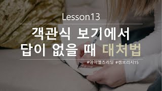 [파고다인강] Cambridge IELTS 15 Reading(GT) 샘플강의 (13강)