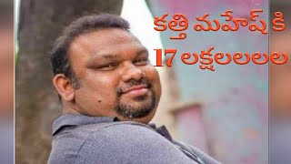 #kathi mahesh 17 lak mems #కత్తి మహేష్ 17 లక్షల ఫన్నీ  with vikatakavi