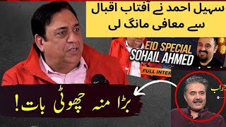 Aftab Iqbal Fight with Sohail Ahmed|Ahmed Ali Butt Production|Sohail Ahmed apology Video