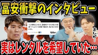 【プレチャン】冨安が初めての挫折について語った『Number』の記事についてお話しします…【プレチャン/切り抜き/アーセナル】