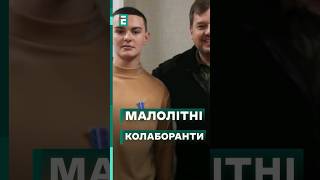 🤑МАЛОЛІТНІ КОЛАБОРАНТИ на службі у ОКУПАНТІВ #еспресо #новини #колаборанти