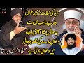 Tahir ul Qadri & Hanif Qureshi Exposed By Dr Mukhtar Ali Haideri 2023