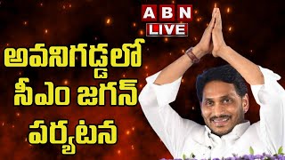 LIVE: చెప్పులు చూపి, బూతులు తిట్టేవాళ్లా మన నాయకులు? అవనిగడ్డలో సీఎం జగన్ | CM Jagan Avanigadda Tour