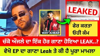Karan Aujla New Song | Way Ahead Karan Aujla Ep Song Leak | Karan Aujla Way Ahead |New Punjabi Songs