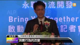 【2014.03.12】國壽攜手永聯 砸逾300億攻倉儲 -udn tv