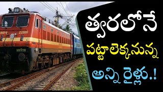 త్వరలోనే పట్టాలెక్కనున్న అన్ని రైళ్లు..! | Indian Railways To Resume Services | ICON NEWS