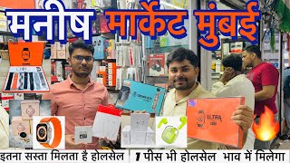 Mumbai Manish market 2024 || Wholesale Mobile Accessories Market || Sahar Market wholesale