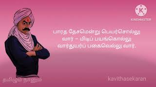 பாரத தேசமென்று பெயர் சொல்லுவார்#பாரதியார் கவிதை#தமிழும் நானும்#கவிதா சேகரன்