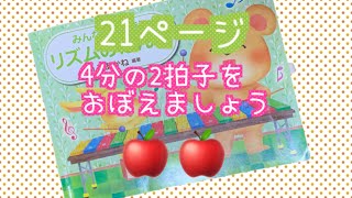 みんなだいすき！リズムのほん2練習用21ページ