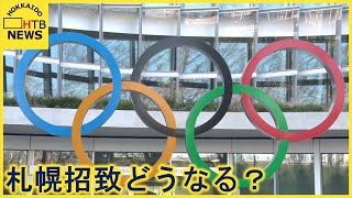 札幌の招致はどうなる？五輪開催地決定は来年9月以降に延期