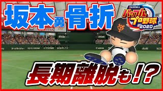 骨折した坂本勇人の代わりに誰をショートにするべきか検証【パワプロ2021】