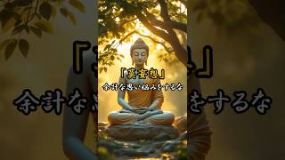 「莫妄想」余計な思い悩みをするな