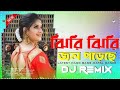 Jhiri_Jhiri_Jol_Porice_Song_Dj_Song_Hard_Bass