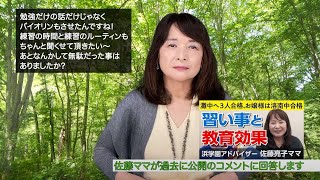 佐藤ママが語る！「習い事で無駄だったことはありますか」