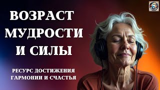 🚀 Твой возраст – это сила! Разрушаем мифы о старении и возможностях ✨