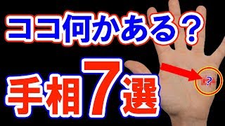 【手相】第二火星丘にある線の意味7選！今すぐ確認