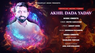 अखिल यादव दादा गीत  || Akhil Yadav Official Song || Hrutik Gangawane || Abhijit More ||