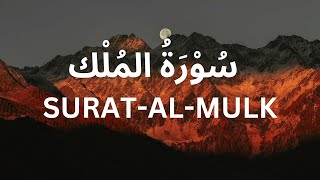 Surat Al-Mulk سُوْرَۃُ المُلْك (The Sovereignty) || Surah mulk { surah mulk ki tilawat67}