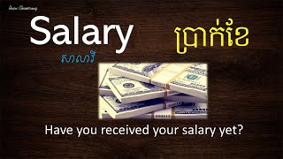 English Vocabulary Learn words and Phrases about Salary ពាក្យទាក់ទងនឹងប្រាក់ខែ