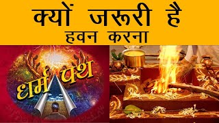 जानिए हवन करने के पीछे का रहस्य और महत्व...| @DailyInsider