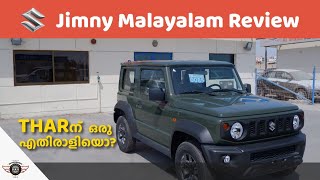 Suzuki Jimny Malayalam Review.. THARന്  ഒരു എതിരാളിയൊ !