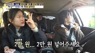 주영 “기름 꼭 넣어야하나요?” [엄마가 뭐길래] 72회 20170330