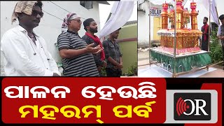 ପାଳନ ହେଉଛି ମହରମ୍ ପର୍ବ | Odisha Reporter