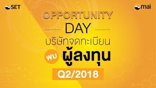 Oppday Q2/2018บริษัท ศรีสวัสดิ์ คอร์ปอเรชั่น จำกัด (มหาชน) SAWAD