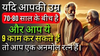 99% लोगों की उम्र 70 से 80 साल के बीच है, लेकिन वे ये 9 काम नहीं कर सकते | बौद्ध शिक्षाएं