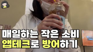 가랑비에 옷젖는 카페 소비☕️ 크레페이 앱테크로 방어한 후기