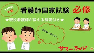 【110回看護師国家試験】必修問題午前25問