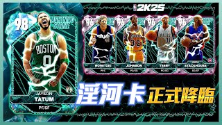 回國第一播！NBA 2K25 首張銀河卡正式降臨⭐Feat. 我大豪哥