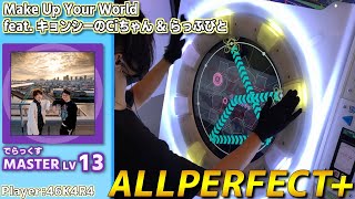 【maimaiプレイ手元動画】Make Up Your World feat. キョンシーのCiちゃん \u0026 らっぷびと　[Master LV13](でらっくす譜面)【ALLPERFECT+】